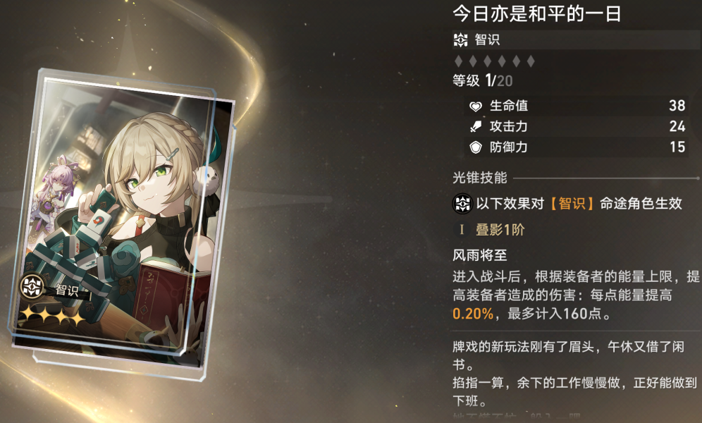 崩坏星穹铁道景元适合使用什么光锥 景元光锥推荐详情