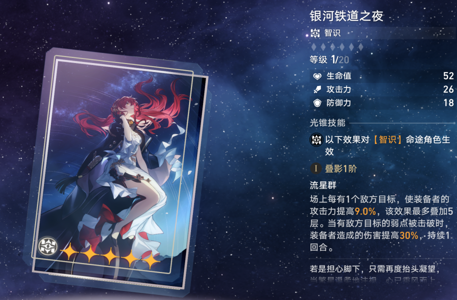 崩坏星穹铁道景元适合使用什么光锥 景元光锥推荐详情