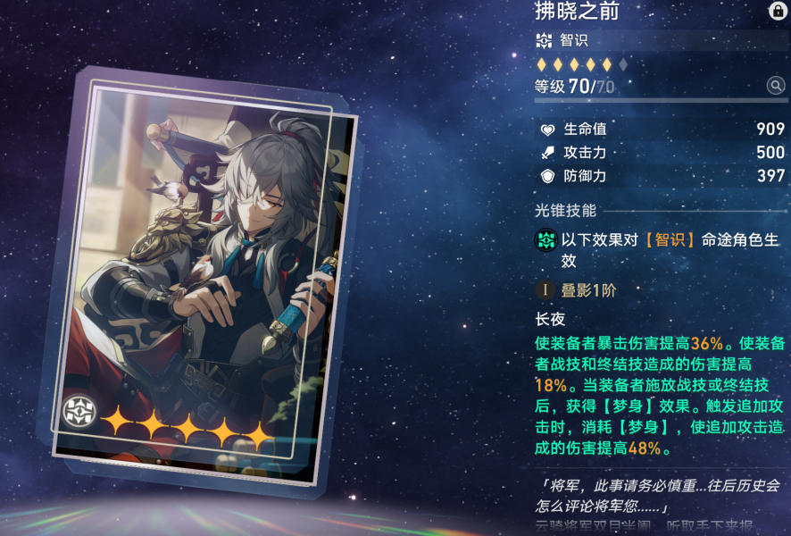 崩坏星穹铁道景元适合使用什么光锥 景元光锥推荐详情