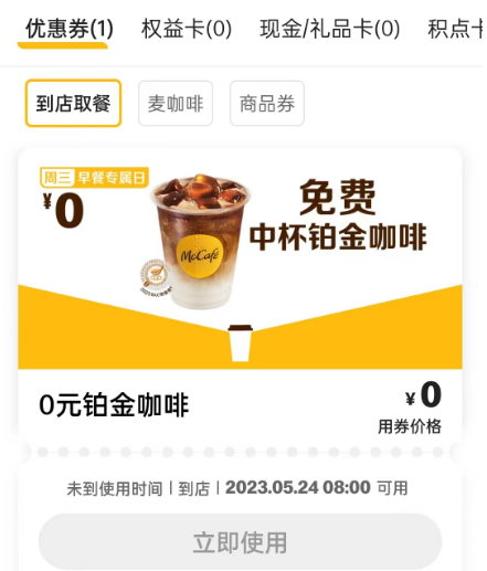 上海咖啡文化周如何领取麦咖啡 免费领取麦咖啡具体教程