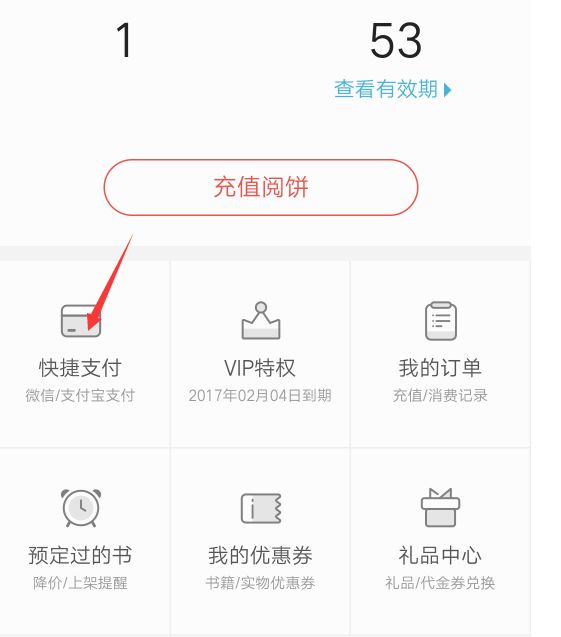 掌阅如何开启会员自动续费 设置自动续费步骤教程