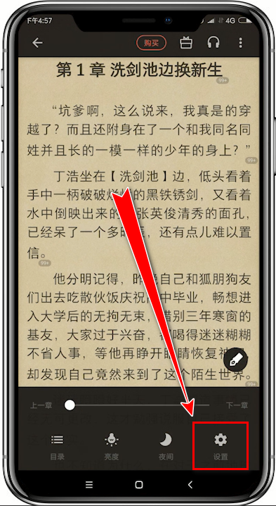 掌阅在哪里开启自动翻页功能 设置自动翻页步骤攻略