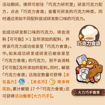 未定事件簿厨房的试炼活动玩法技巧 全部巧克力食谱配方介绍