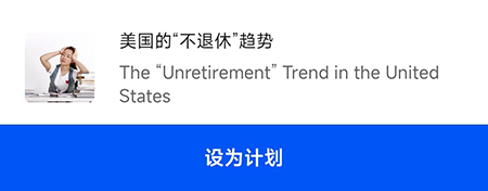 中公易词在哪里添加学习计划 制定计划操作步骤教程