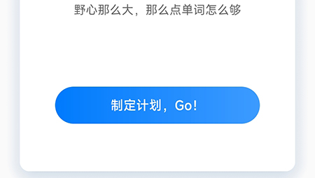 中公易词在哪里添加学习计划 制定计划操作步骤教程