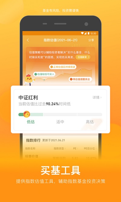 蛋卷基金app(改名为雪球基金)