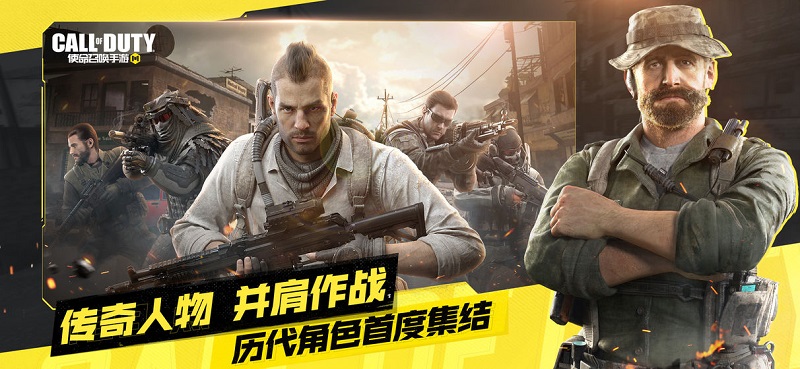 使命召唤正版手游