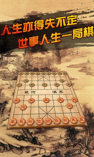 中国象棋真人版免费手机版
