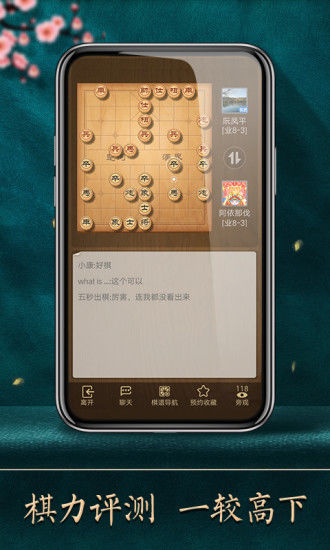 天天象棋手机版下载