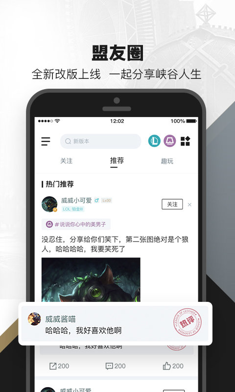 lol掌上英雄联盟app官方