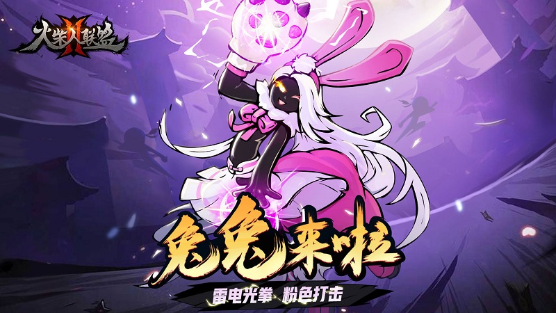 火柴人联盟2官方版