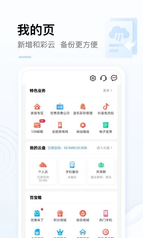 新余移动营业厅下载安装