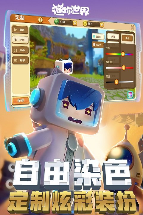 迷你世界0.41.5版本官方下载