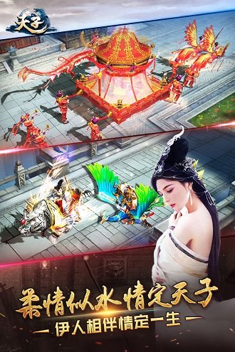 天子手游