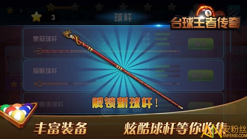 台球王者手游