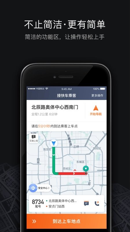 滴滴出租车司机app