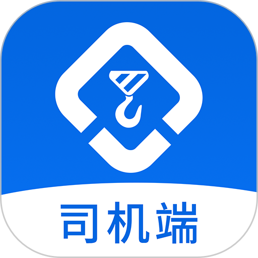 货吊吊司机端app