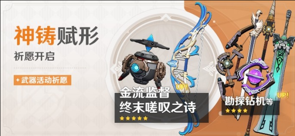 原神4.1下半武器池有什么武器up 下半武器池up武器推荐