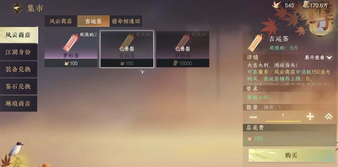 逆水寒手游如何领取外观吉运签 获得吉运签方法途径详情
