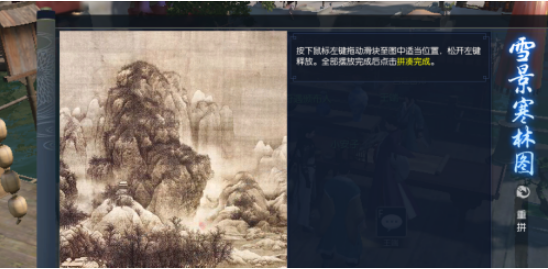 如何在《逆水寒》手游中修复雪景寒林图：详细修补教程与技巧指南