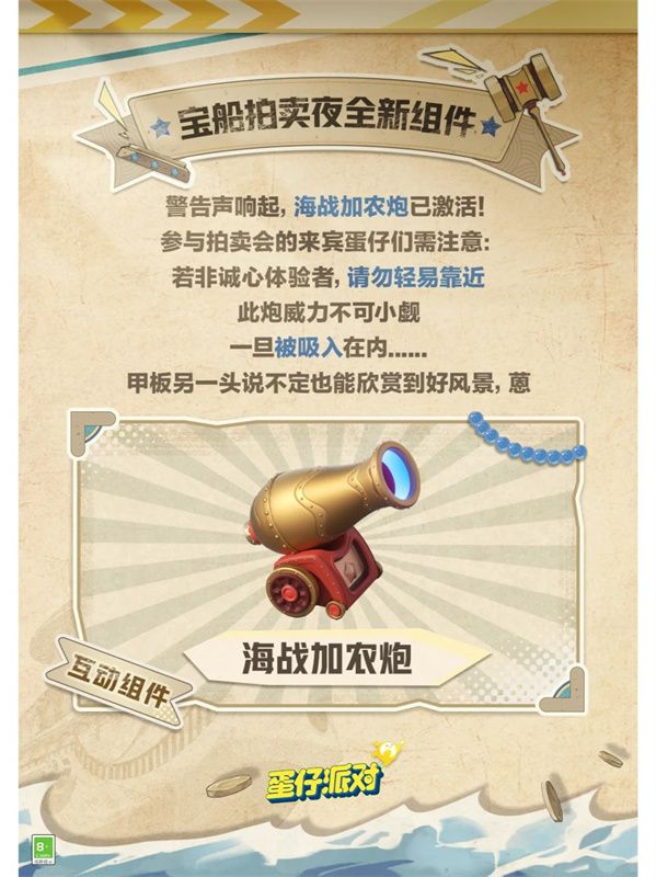 蛋仔派对S17宝船拍卖夜赛季上线日期及全新场景揭秘