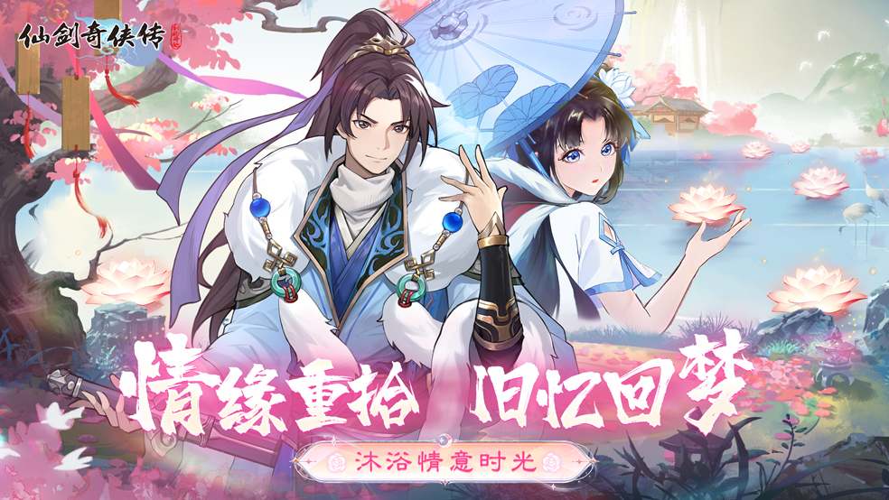 仙剑奇侠传：新手指南 - '夕瑶幻境'第三日通关阵容及策略分享