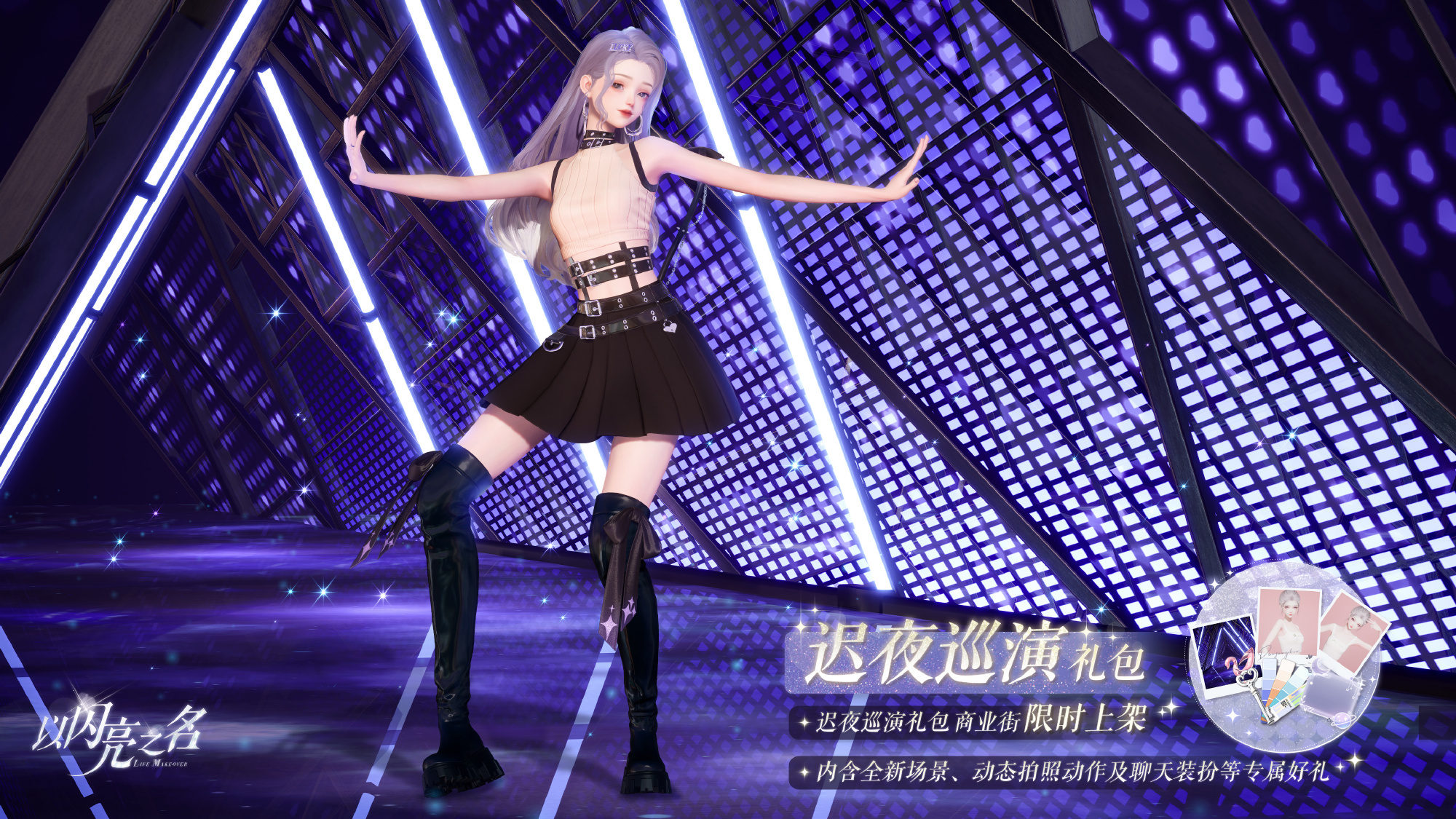 闪亮之夜巡演礼包上线时间及奖励揭秘：你期待的何时开售？