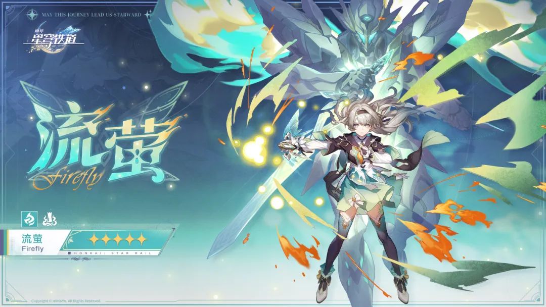 流萤星穹铁道：升级与突破材料指南