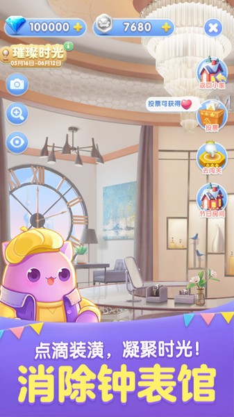 天天爱消除官方