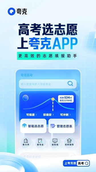 夸克浏览器安装