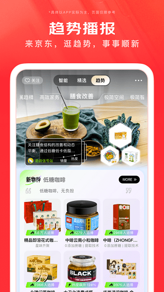京东商城网上购物app