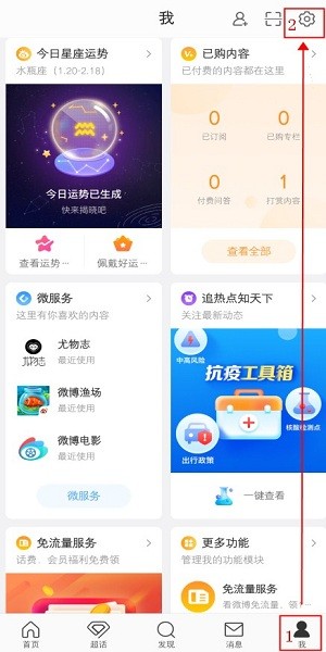 新浪微博app