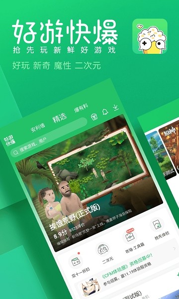2024好游快爆官方正版