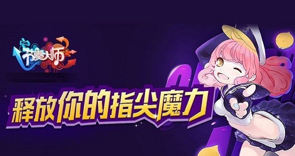 节奏大师免费