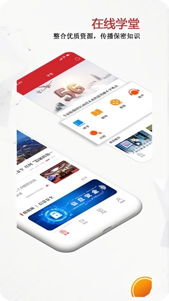 保密观app官方