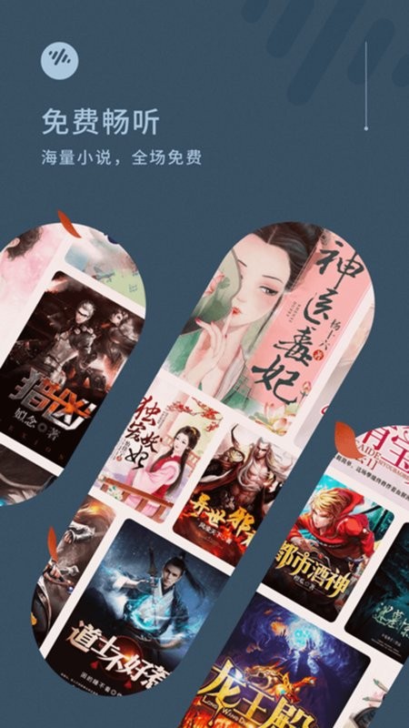 番茄畅听app官方正版