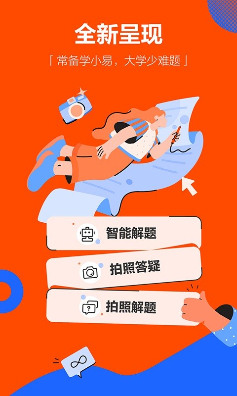 学小易app最新版