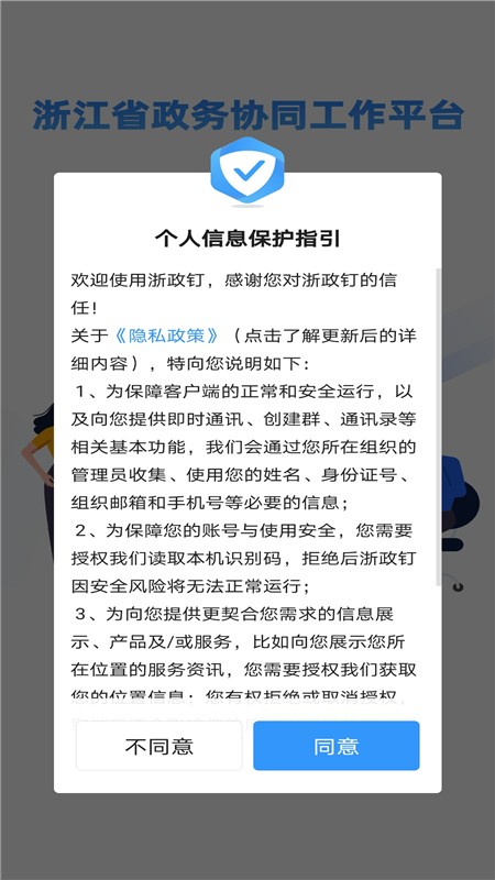 浙政钉最新版本