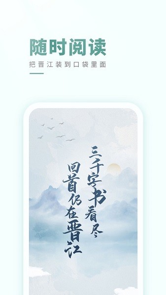 晋江文学城app