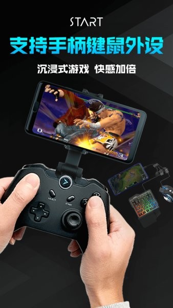 腾讯云游戏start手机版