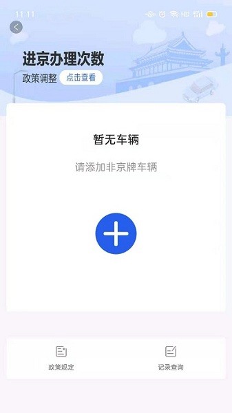 北京交警app下载安装