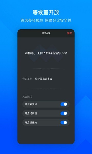 腾讯会议app安卓手机版