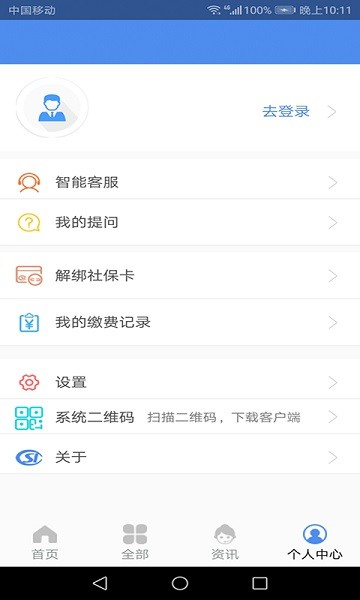民生山西最新app下载安装