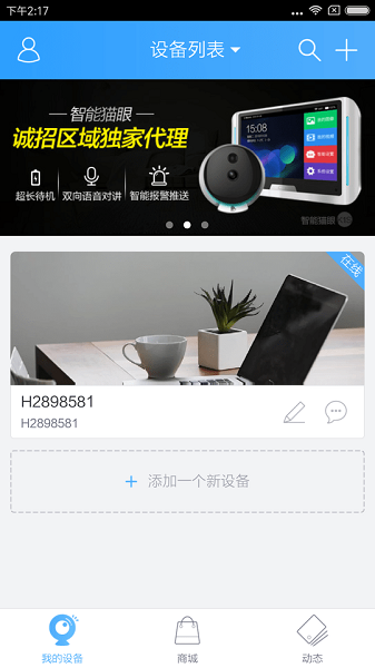 cloudsee云视通网络监控系统手机版