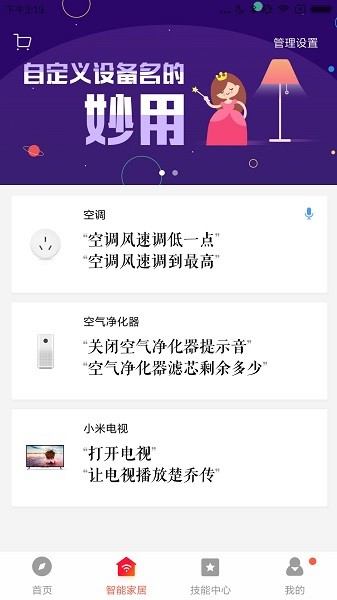 小米小爱音箱手机客户端