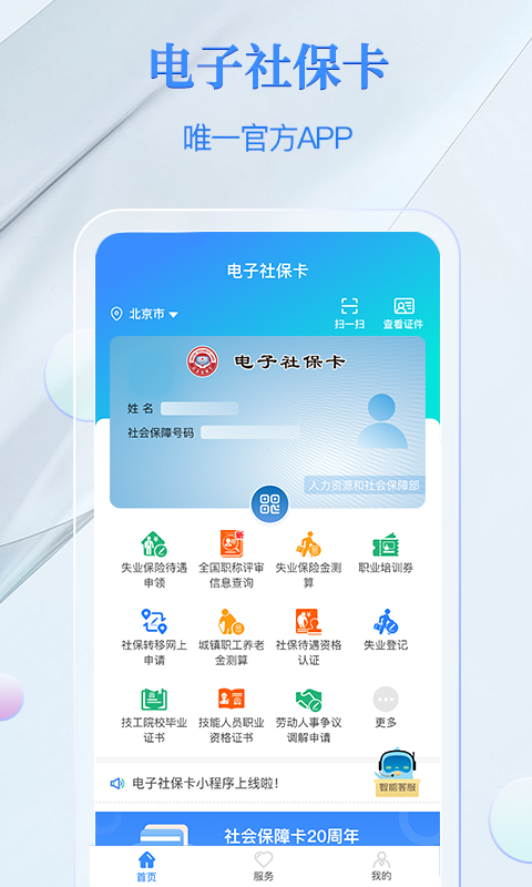 电子社保卡app