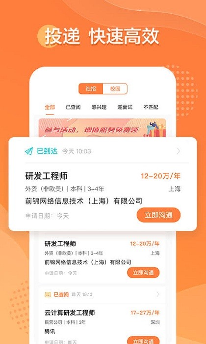前程无忧51Jobapp