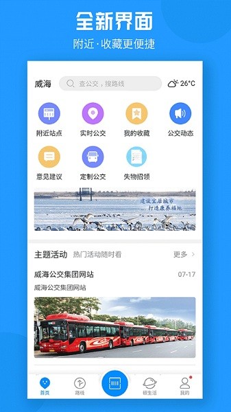 威海公交app免费下载