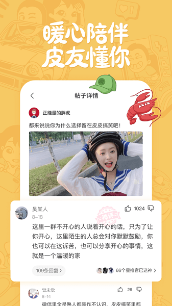 皮皮搞笑app