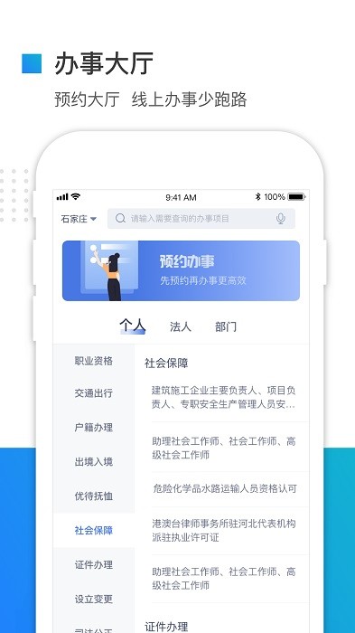 河北政务服务网app下载